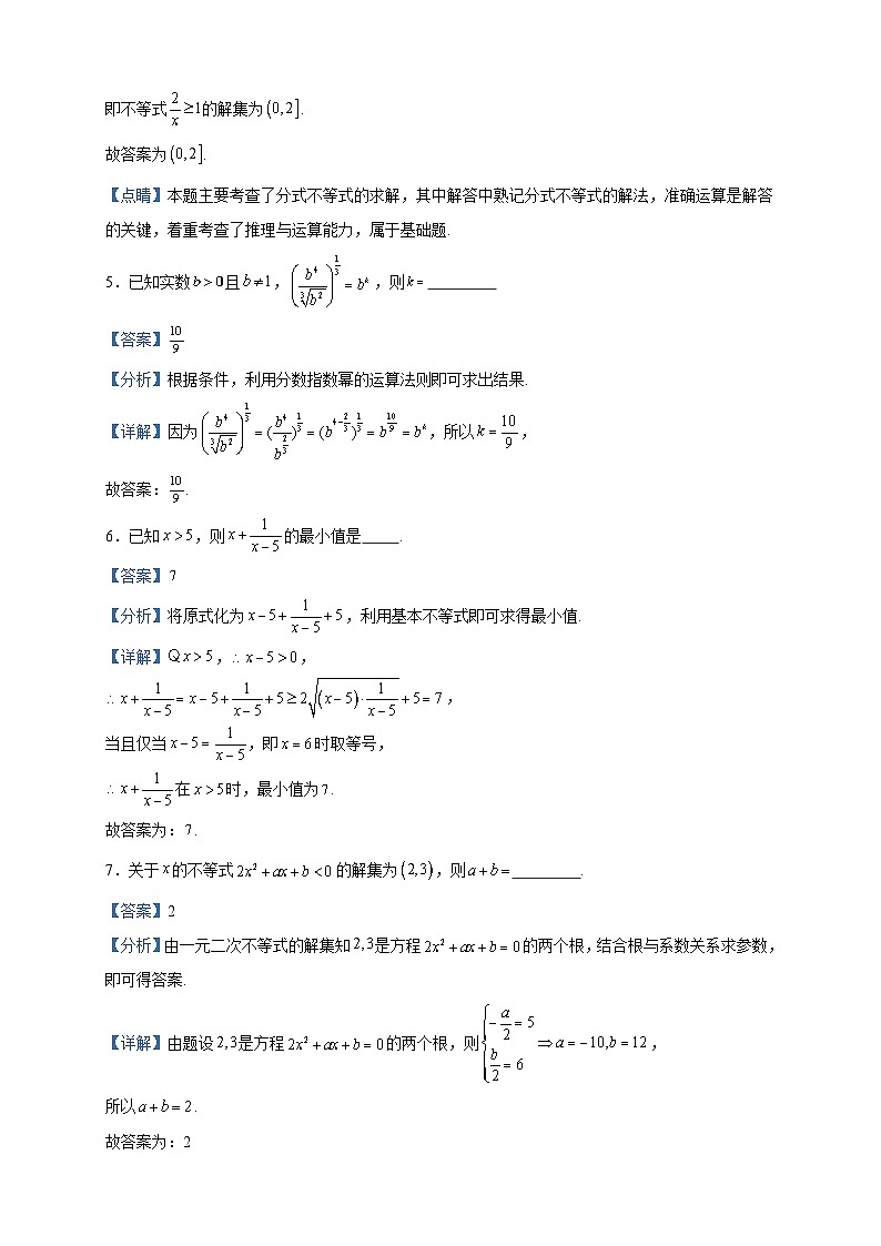 2023-2024学年上海市南汇中学高一上学期期中数学试题含答案02