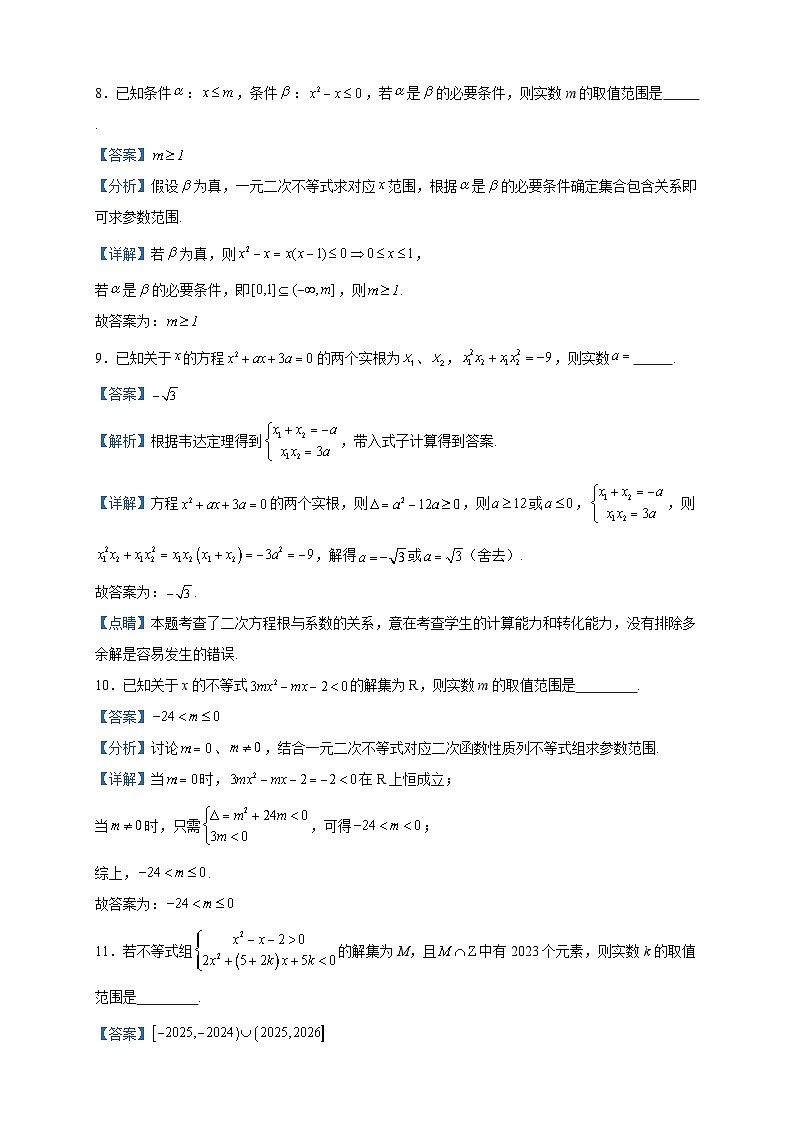 2023-2024学年上海市南汇中学高一上学期期中数学试题含答案03