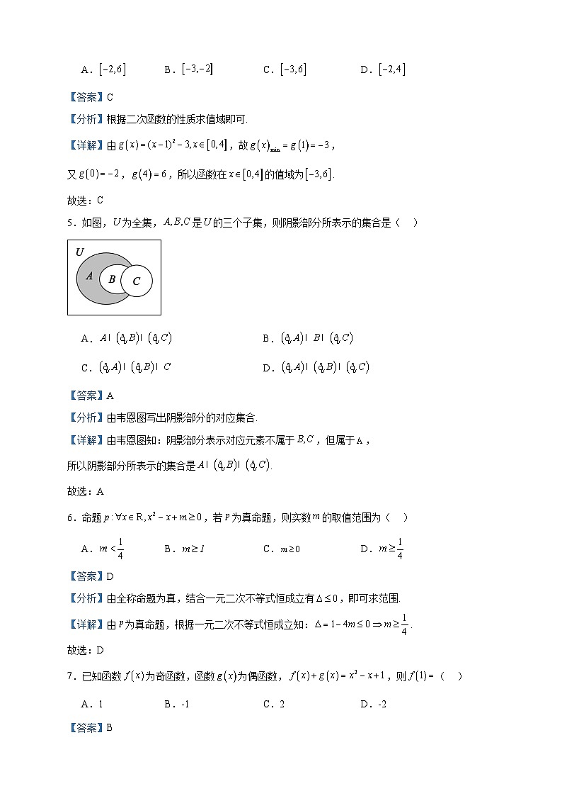 2023-2024学年四川省成都市蓉城名校高一上学期期中联考数学试题含答案第2页