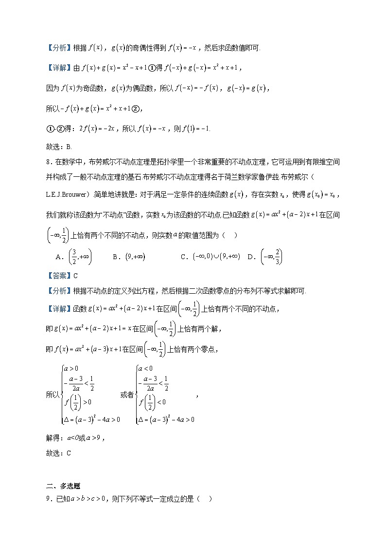 2023-2024学年四川省成都市蓉城名校高一上学期期中联考数学试题含答案第3页
