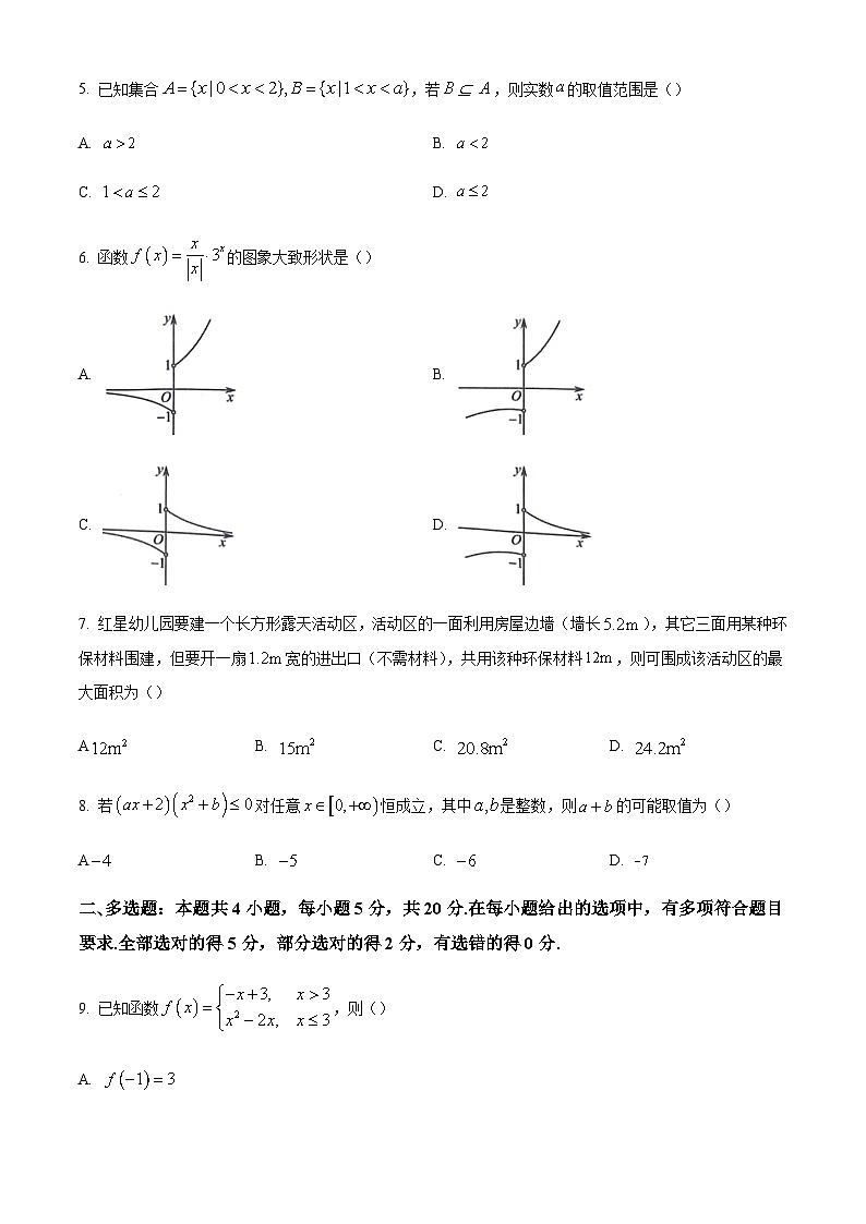2023-2024学年四川省绵阳市绵阳中学高一上学期期中考试数学含答案02