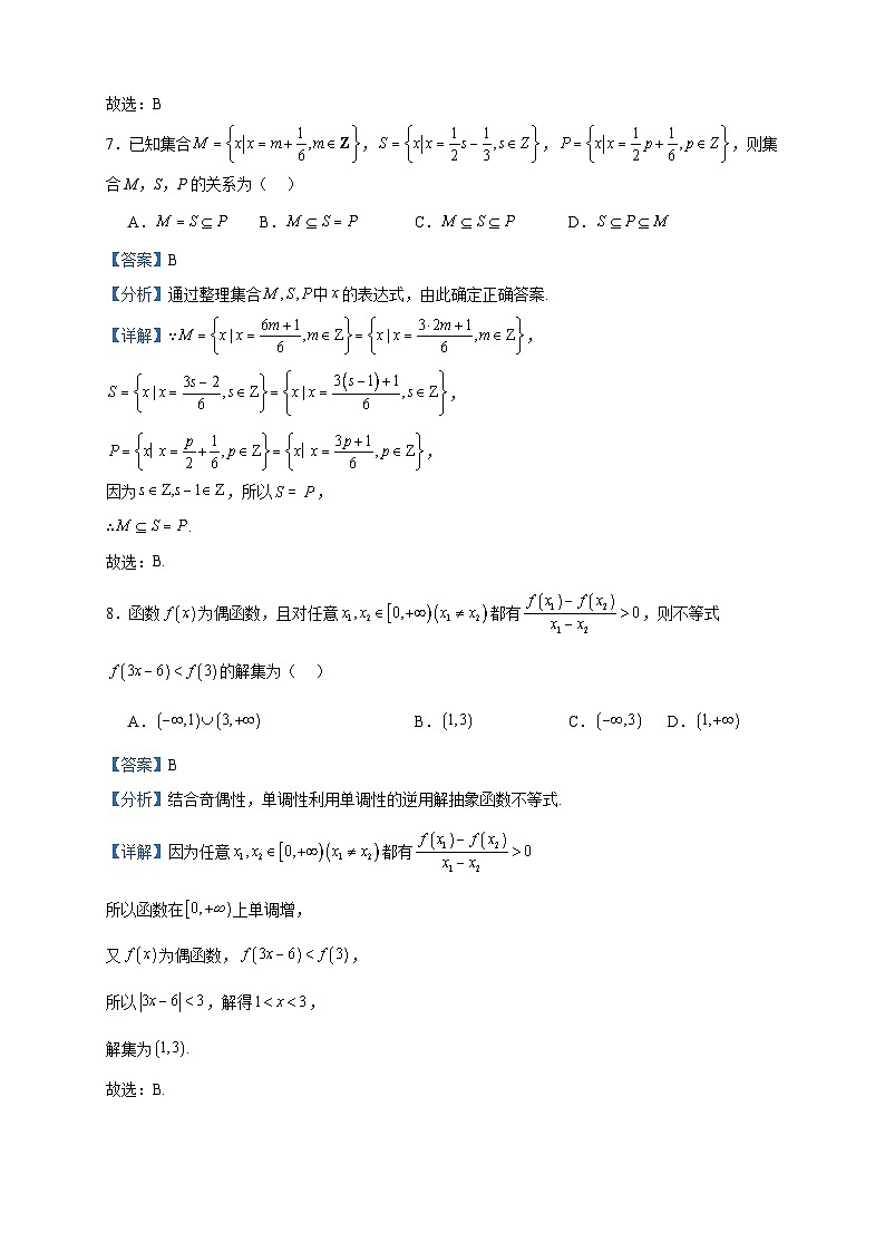 2023-2024学年湖南省郴州市桂阳县甘甜中学高一上学期第一次月考数学试题含答案第3页