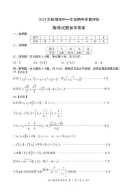 河南省南阳市2023-2024学年高一上学期期中质量评估数学试题及参考答案
