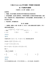 贵州省六盘水市2023-2024学年高二数学上学期期中考试试题（Word版附解析）