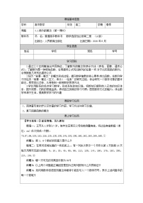 高中人教A版 (2019)4.1 数列的概念教学设计