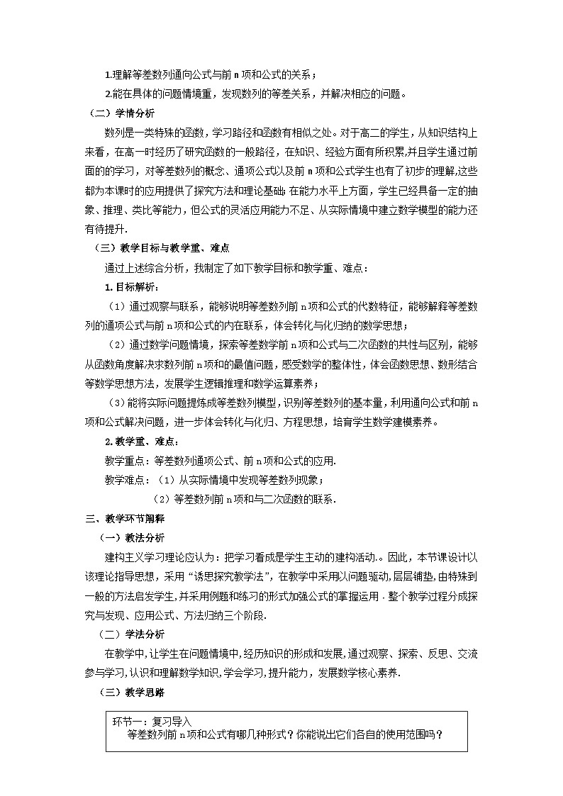 4.2.2第2课时等差数列的应用说课稿 高中数学人教A版(2019)选择性必修第二册第2页