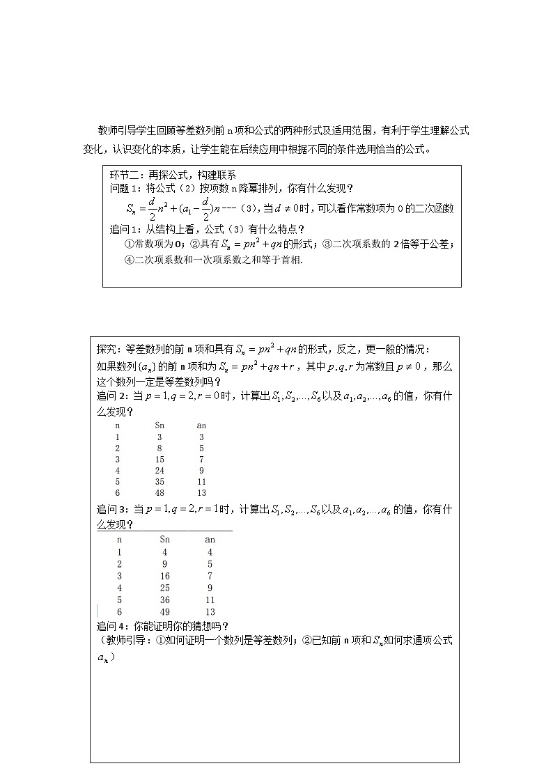 4.2.2第2课时等差数列的应用说课稿 高中数学人教A版(2019)选择性必修第二册第3页