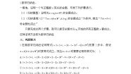 数学选择性必修 第二册第四章 数列4.4* 数学归纳法导学案