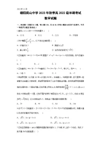 四川省绵阳南山中学2023-2024学年高二数学上学期期中考试试题（Word版附答案）