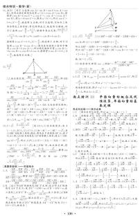 新高考数学一轮复习小题考点特训19 平面向量的概念及线性运算、平面向量的基本定理（2份打包，原卷版+含解析）