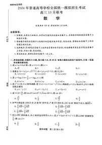 河北省2023年高三10月联考 数学试题（含答案）