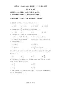 黑龙江省双鸭山市第一中学2023-2024学年高一上学期期中考试数学试卷