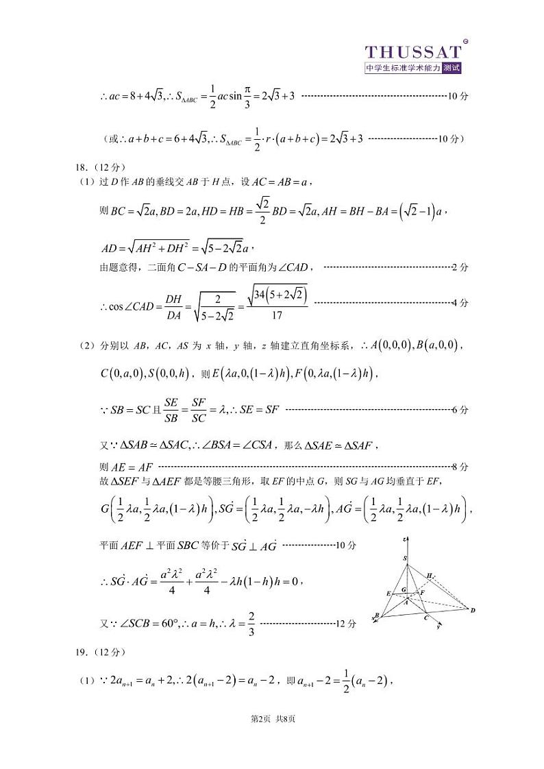 THUSSAT2023年11月诊断性测试数学答案第2页