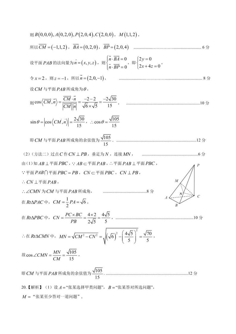2024石家庄普通高中高三上学期教学质量摸底检测数学PDF版含答案03