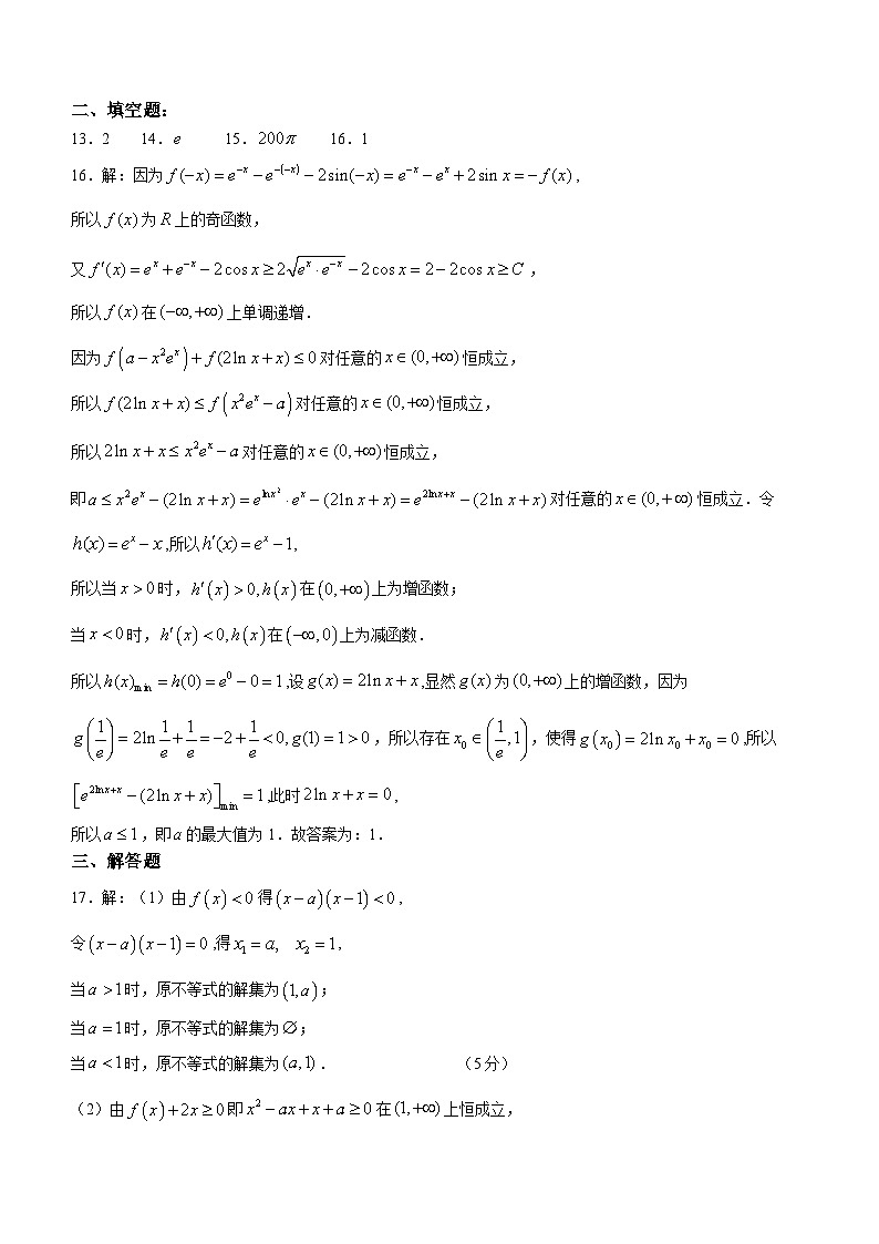 河南省信阳市信阳高级中学2023—2024学年高三上学期第一次模拟数学答案第3页