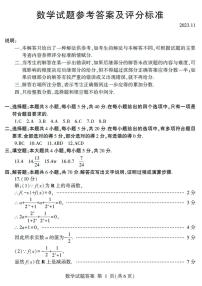 2024临沂高三上学期11月教学质量检测考试数学PDF版含答案