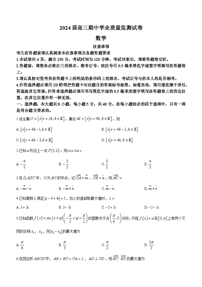 江苏省南通市海安市2023-2024学年高三上学期期中学业质量监测数学试卷01