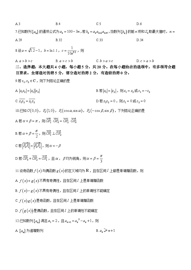江苏省南通市海安市2023-2024学年高三上学期期中学业质量监测数学试卷02