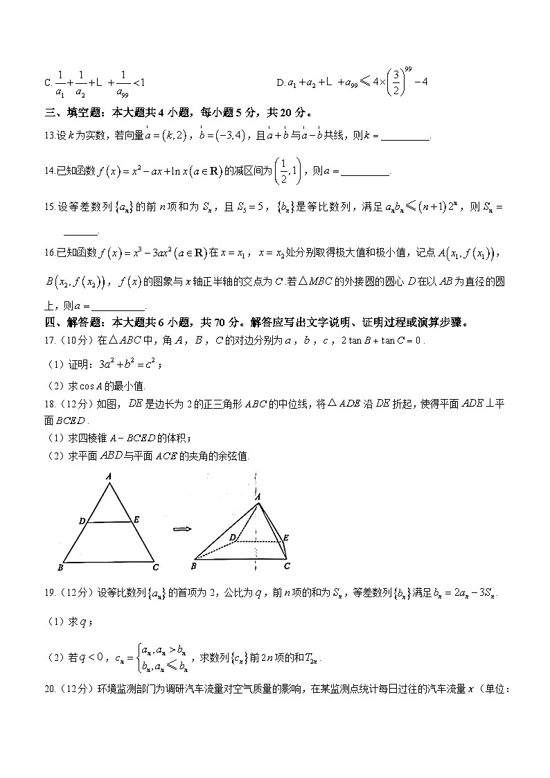 江苏省南通市海安市2023-2024学年高三上学期期中学业质量监测数学试卷03