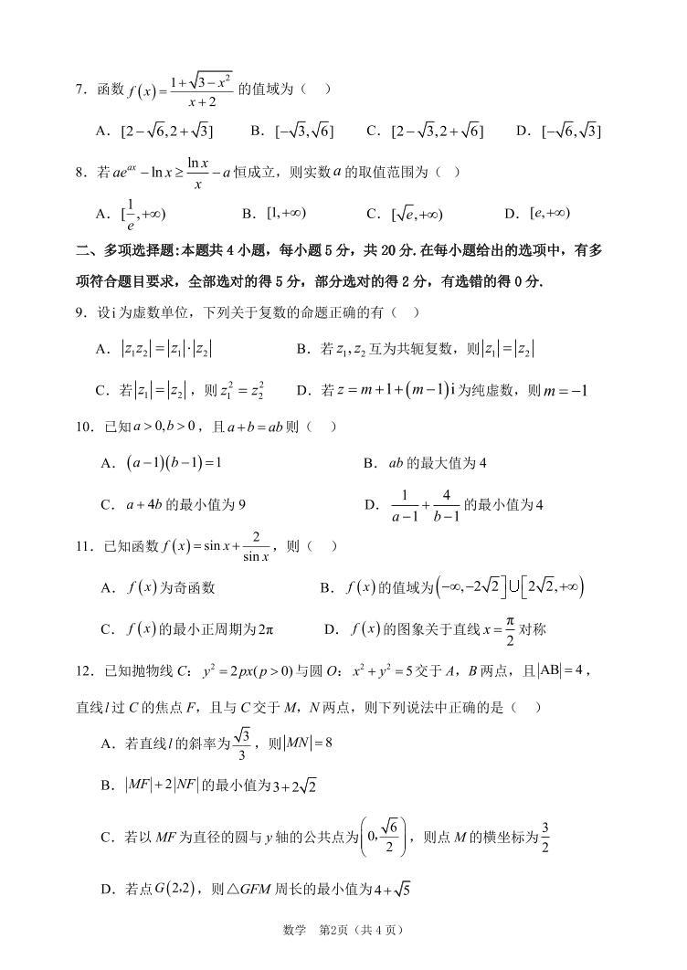 2024届河南实验中学高三上学期期中考试数学试卷（含答案）02