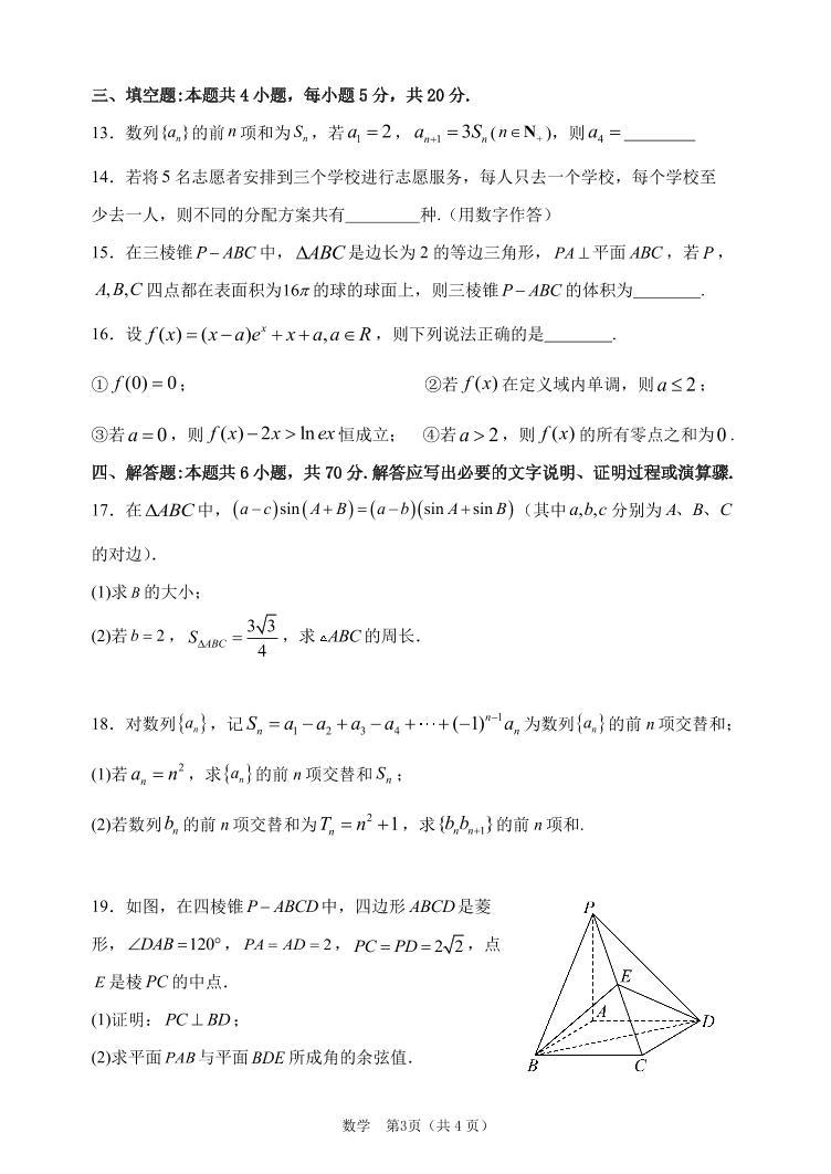 2024届河南实验中学高三上学期期中考试数学试卷（含答案）03