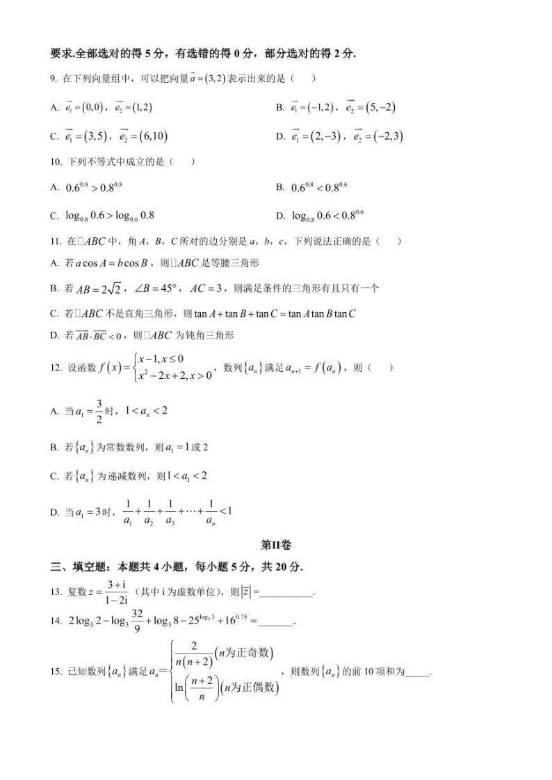 重庆市名校联盟2024届高三上学期期中数学试题（含答案）03