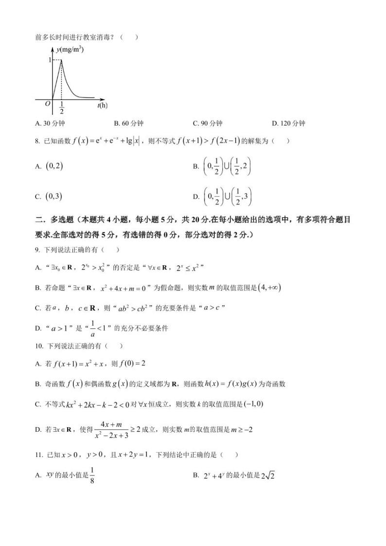 广东省六校2023-2024学年高一上学期期中联考数学试题（含答案）02