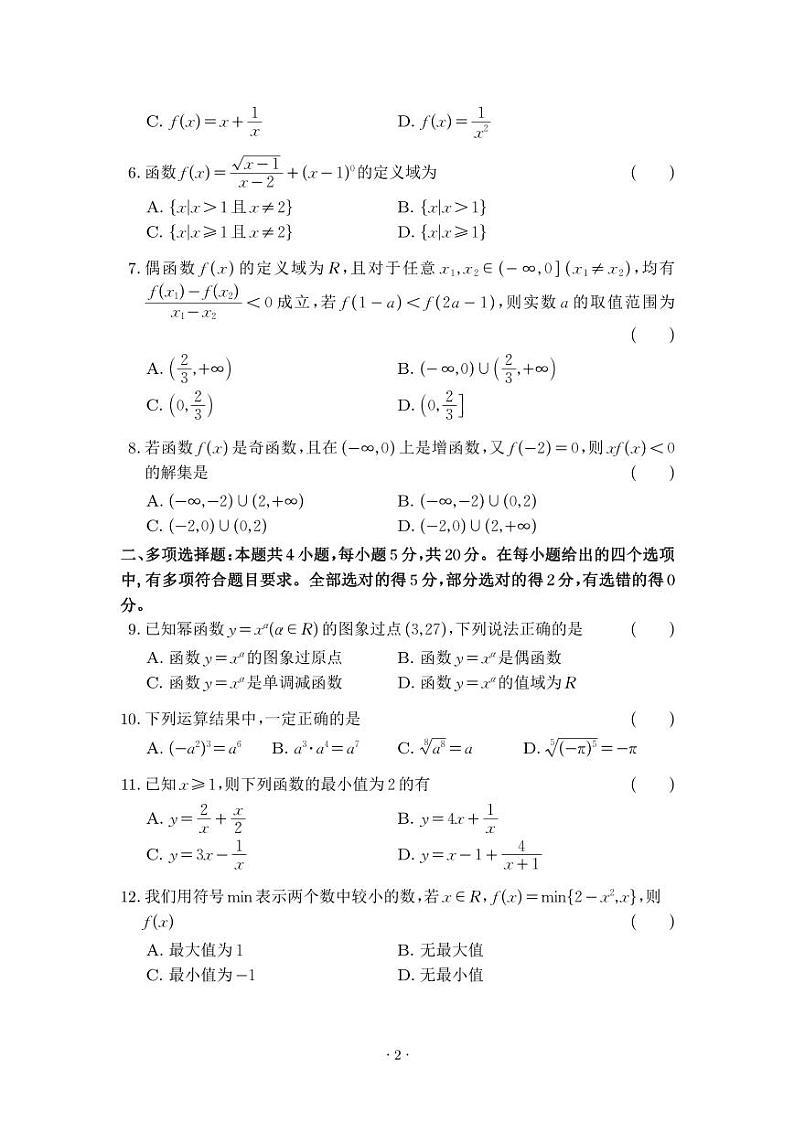 广东省深圳2022-2023高一上期中数学试题(含答案)第2页