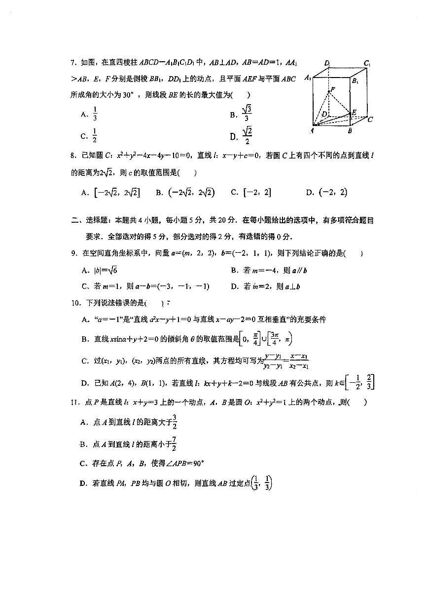 福建省師范大學(xué)附屬中學(xué)2023-2024學(xué)年高二上學(xué)期期中考試數(shù)學(xué)試題（含答案）第2頁(yè)
