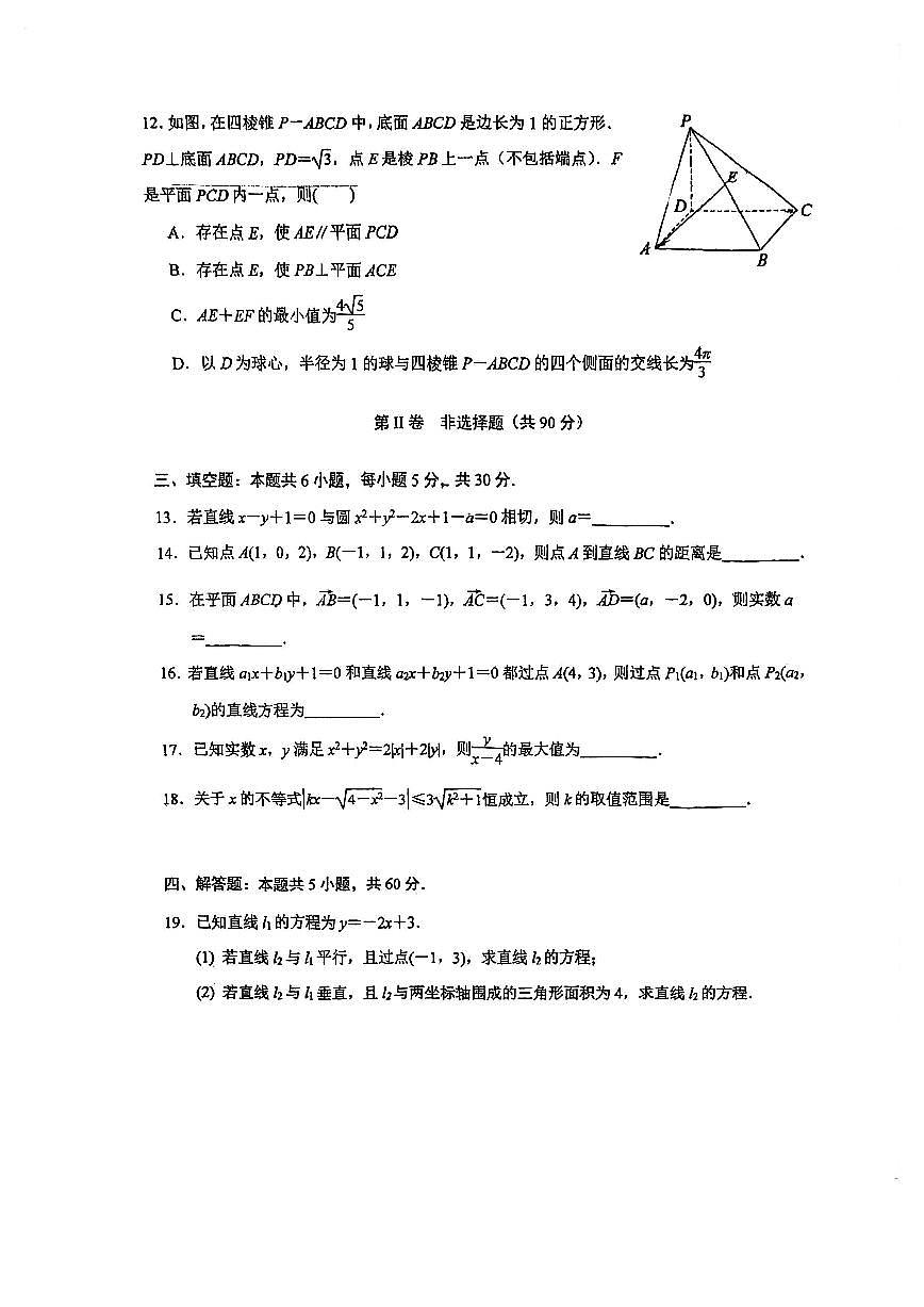 福建省師范大學(xué)附屬中學(xué)2023-2024學(xué)年高二上學(xué)期期中考試數(shù)學(xué)試題（含答案）第3頁(yè)