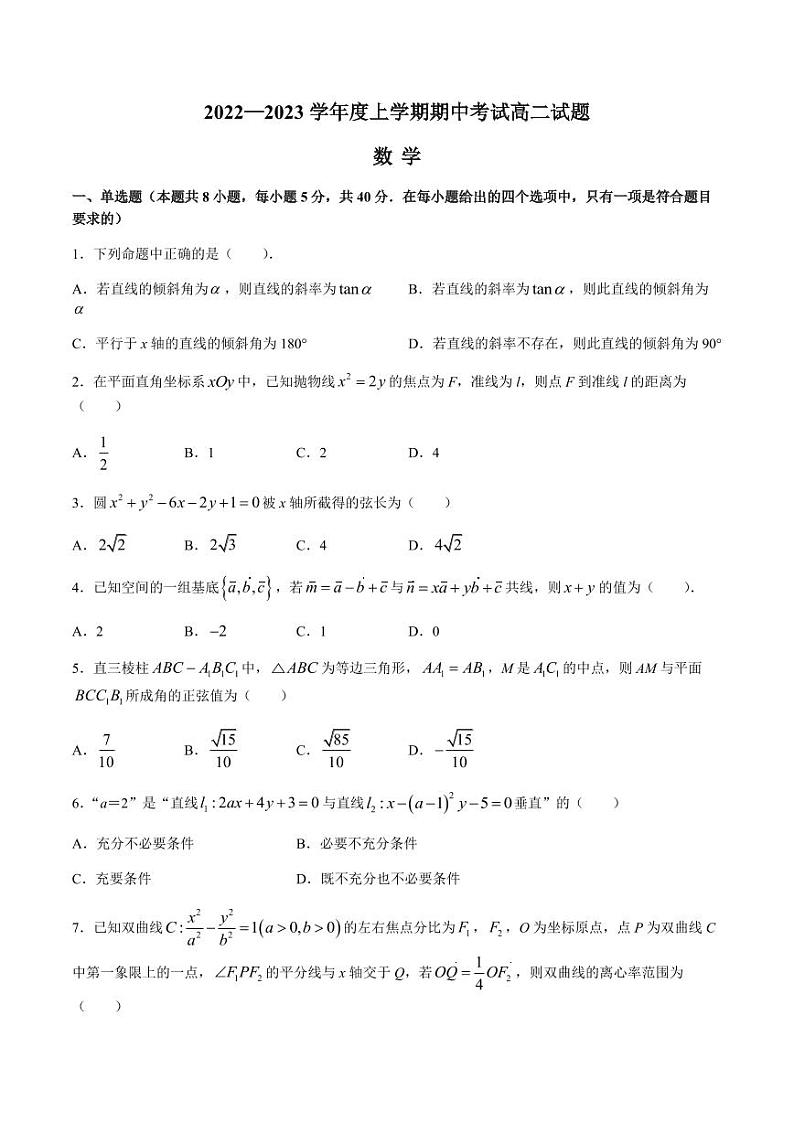 辽宁省协作校2022-2023学年高二上学期期中考试数学试题(含答案)第1页