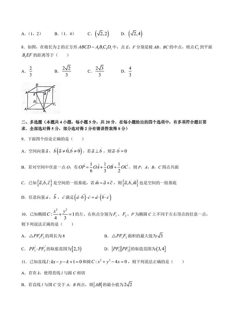 辽宁省协作校2022-2023学年高二上学期期中考试数学试题(含答案)第2页