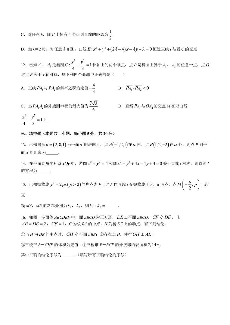 辽宁省协作校2022-2023学年高二上学期期中考试数学试题(含答案)第3页