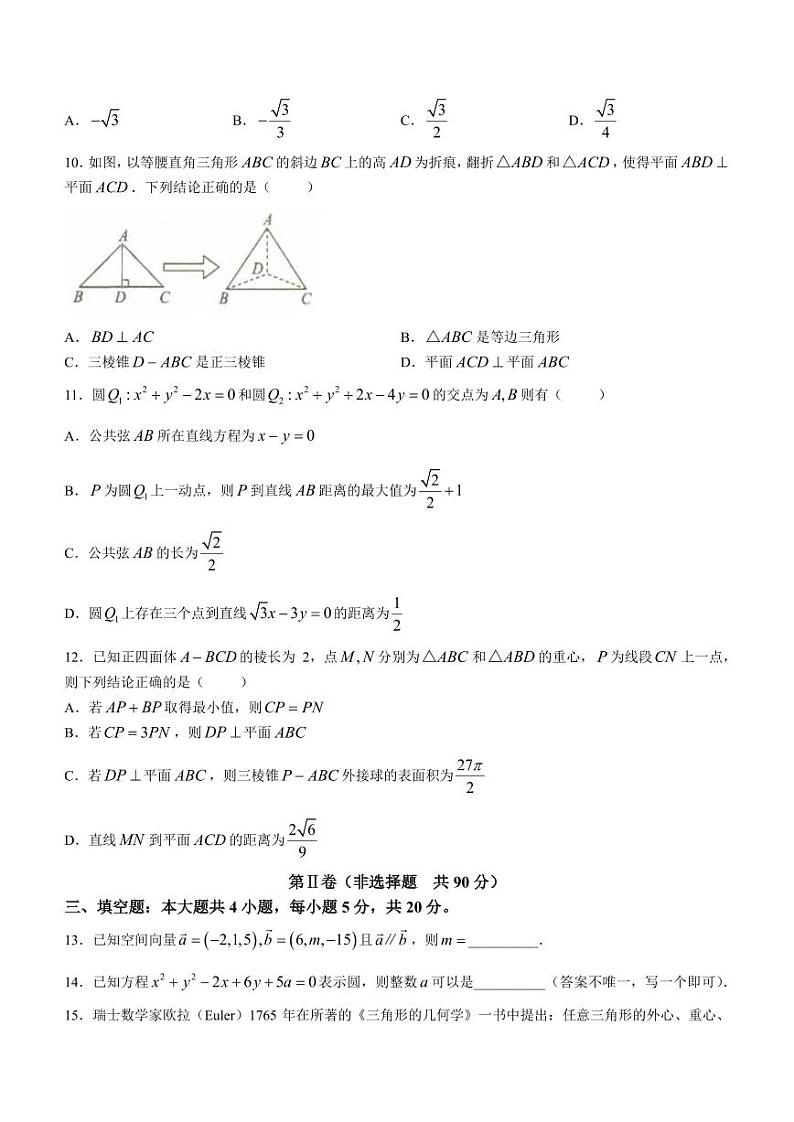 重庆市名校联盟2023-2024学年度高二上学期期中联考数学试题(含答案)第3页