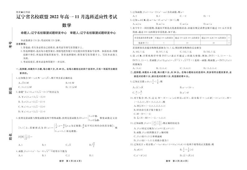 2022~2023学年辽宁高一11月名校联盟数学试题（含答案）01