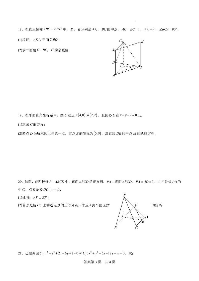 广东深圳宝安区2023-2024学年高二上学期11月调研测试数学试卷(含答案)第3页