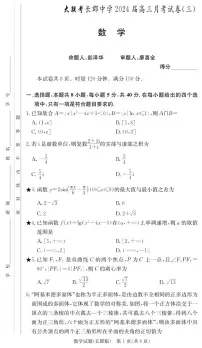 2024届湖南长郡中学高三第三次月考数学试题(含答案)