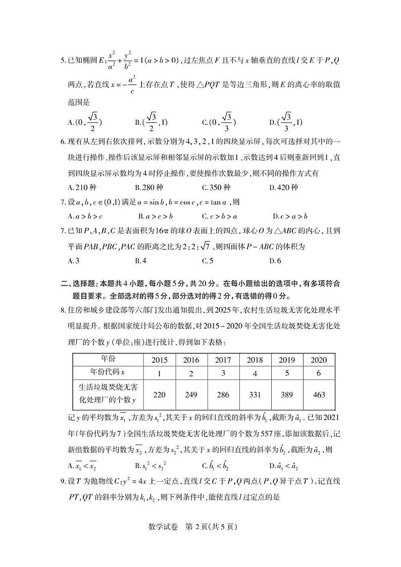 湖北省武汉市部分学校2023-2024学年高三上学期11月调研考试数学试卷(含答案)02