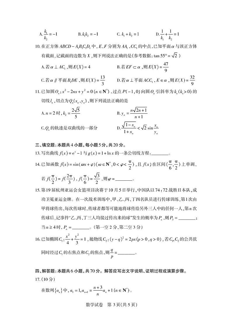 湖北省武汉市部分学校2023-2024学年高三上学期11月调研考试数学试卷(含答案)03