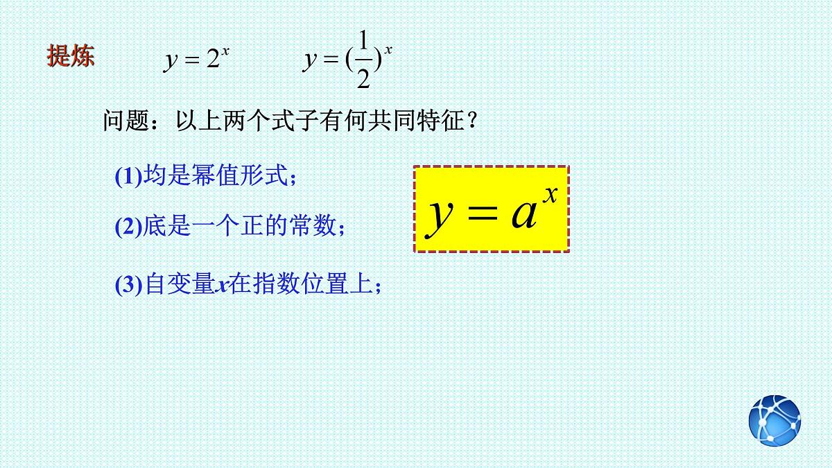4.2.1指数函数的概念课件-2023-2024学年高一上学期数学人教A版(2019)必修第一册第7页