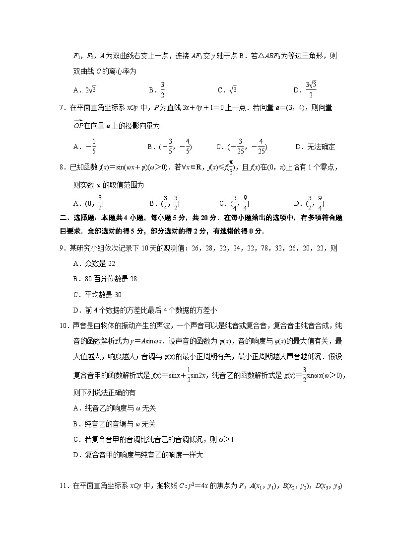 江苏省南京市2023-2024学年高二数学上学期期中学情调研试卷(Word版附答案)第2页