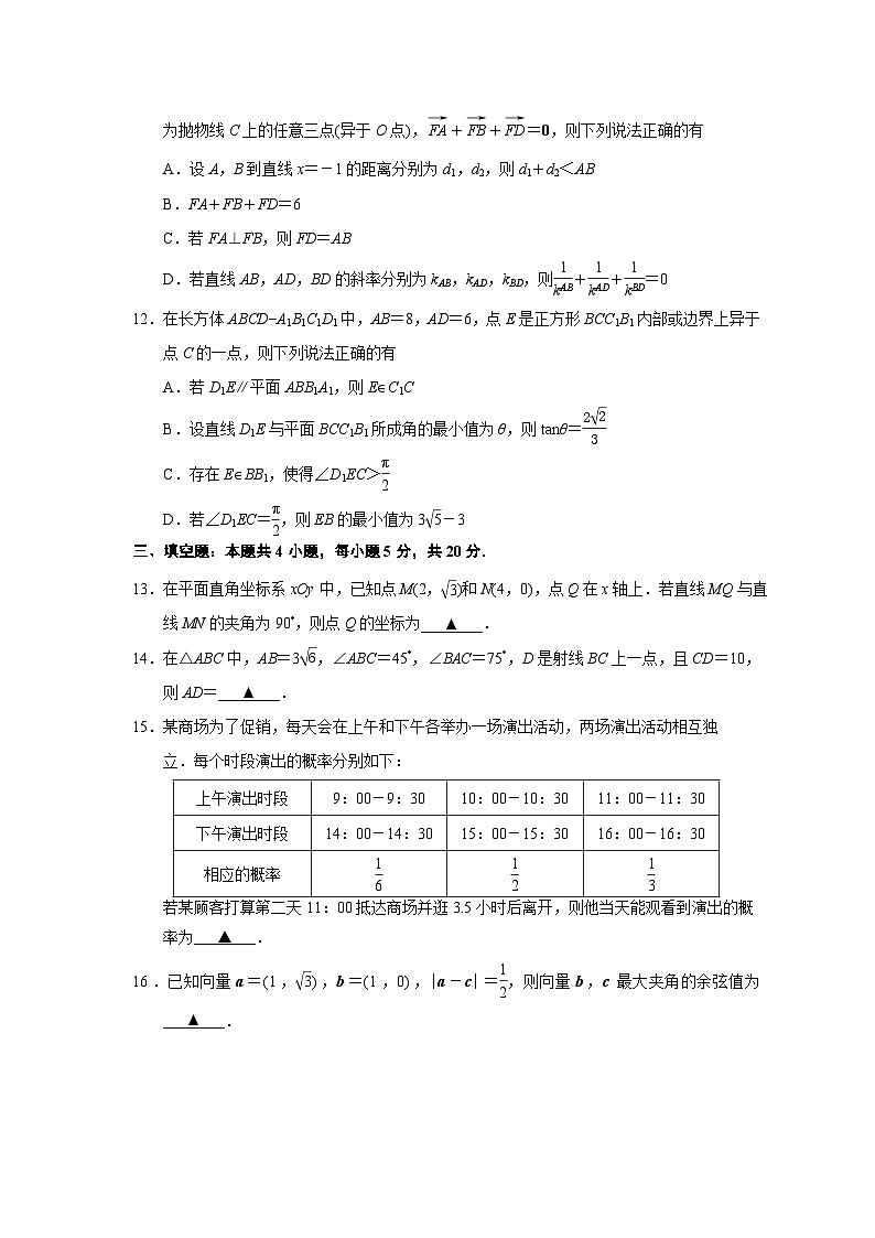 江苏省南京市2023-2024学年高二数学上学期期中学情调研试卷(Word版附答案)第3页