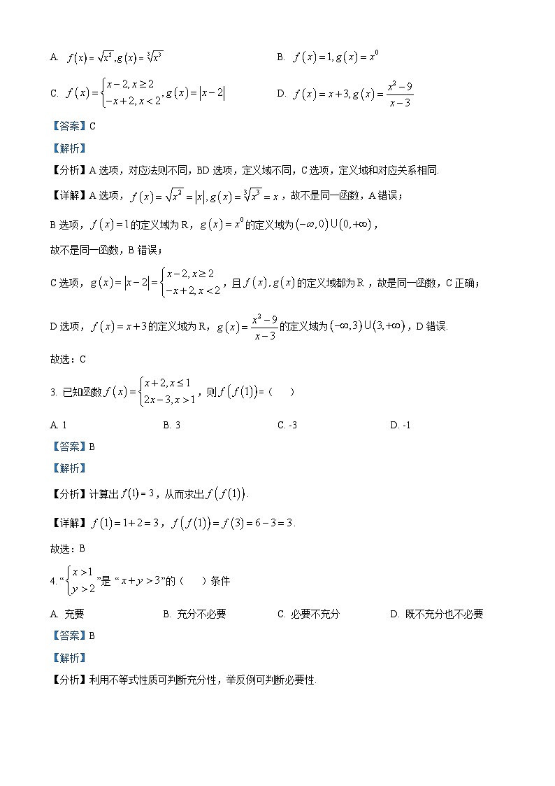 江苏省南京市六校联合体2023-2024学年高一上学期期中联考数学试题(Word版附解析)第2页