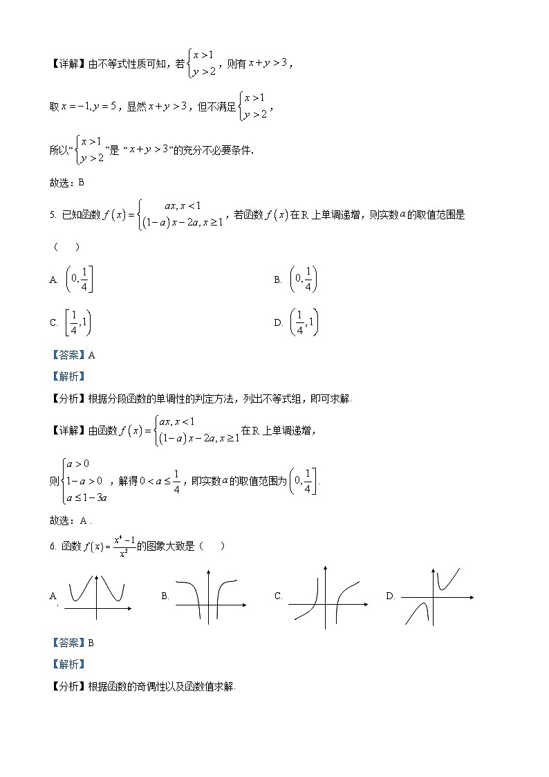 江苏省南京市六校联合体2023-2024学年高一上学期期中联考数学试题(Word版附解析)第3页