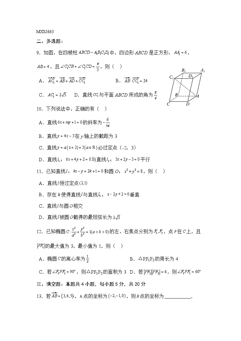 河北省承德市双滦区实验中学2023-2024学年高二上学期期中考试数学试题02
