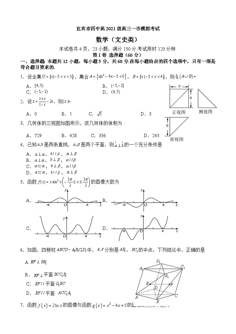 四川省宜宾市第四中学校2024届高三上学期一诊模拟考试 文科数学第1页