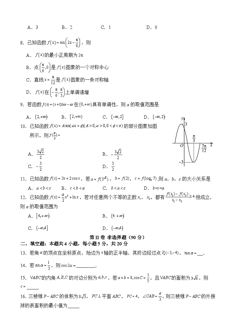 四川省宜宾市第四中学校2024届高三上学期一诊模拟考试 文科数学第2页