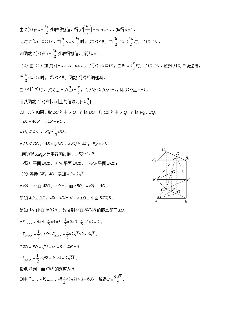 四川省宜宾市第四中学校2024届高三上学期一诊模拟考试 文科数学答案第2页