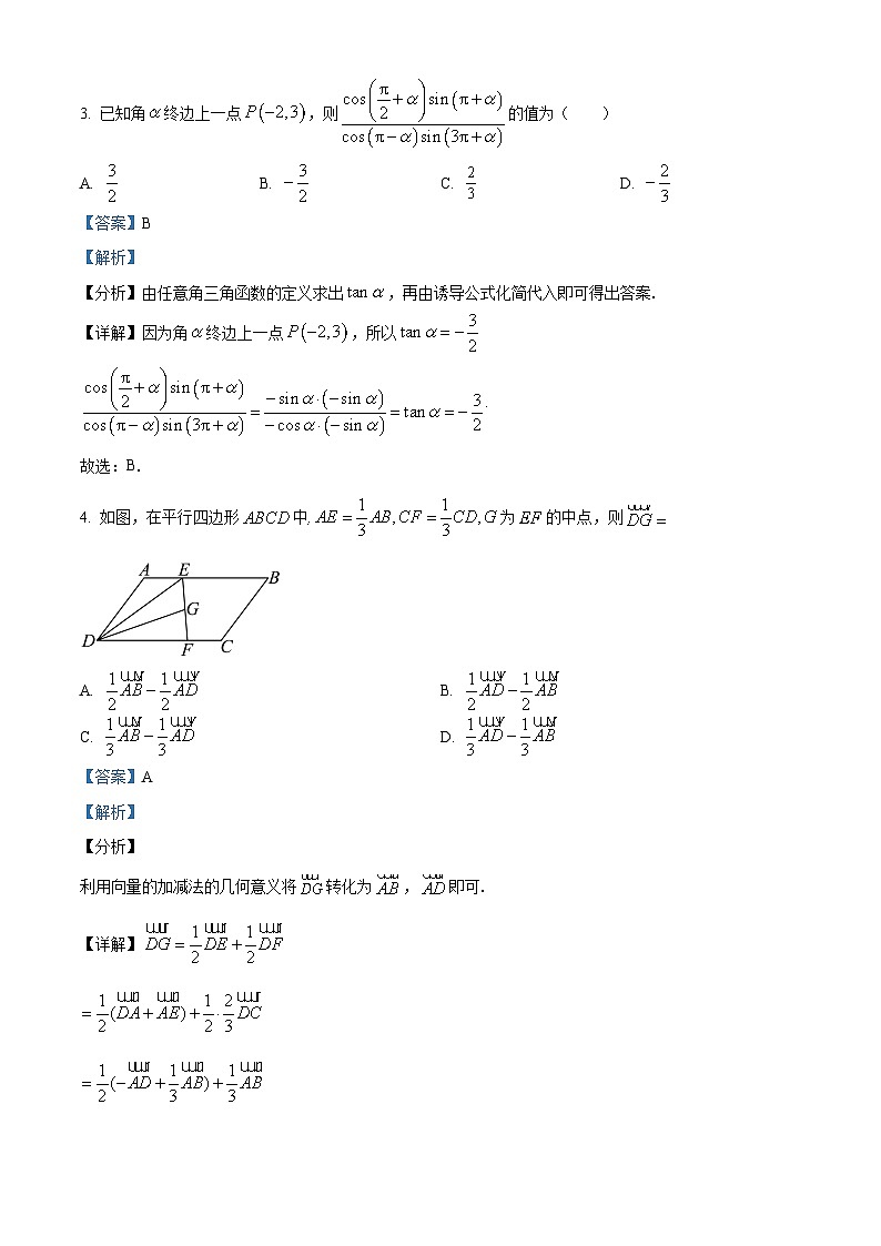 宁夏银川市唐徕中学2023-2024学年高三上学期9月月考数学试题含解析第2页