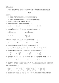 2024银川贺兰县景博中学高二上学期第一次月考数学试题含答案
